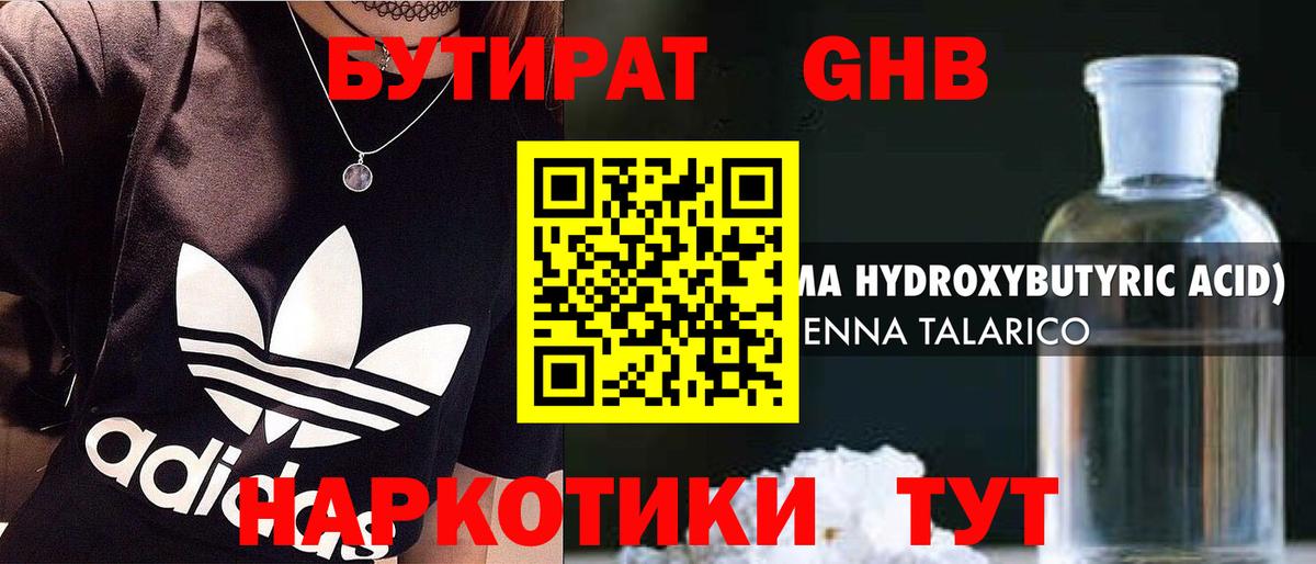 Бутират 1.4BDO  Вход с VPN  Маркс 