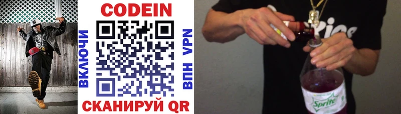 кракен   Маркс  Codein напиток Lean (лин)  купить  