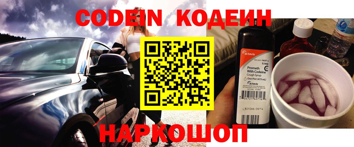 Маркс  Кодеин напиток Lean (лин)  Вход с VPN 