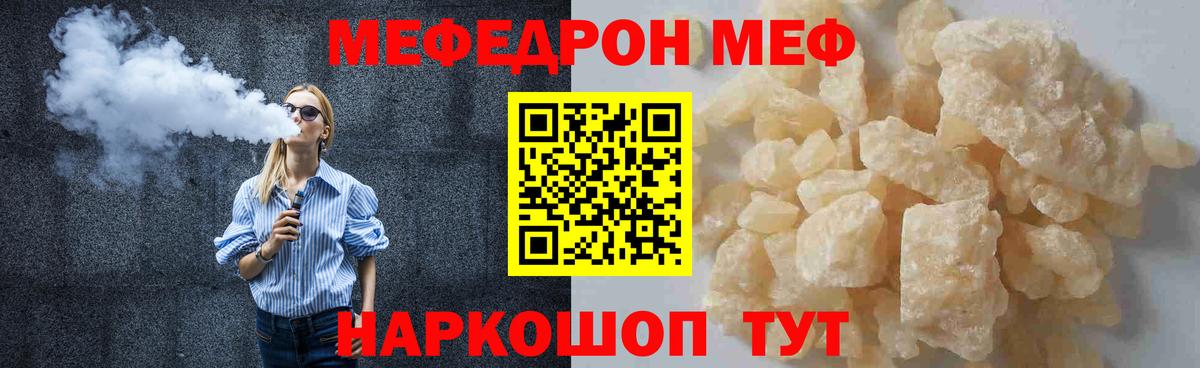 Меф mephedrone  купить наркотики сайты  Меф  Вход с VPN  Маркс  Меф кристаллы 